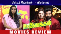 Mr.Local MM Review  | Sivakarthikeyan, Nayanthara