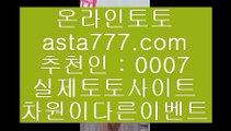 ✅충환전검증사이트✅    ✅리잘파크토토 【 asta999.com  [ 코드>>0007 ] 】 리잘파크토토✅    ✅충환전검증사이트✅