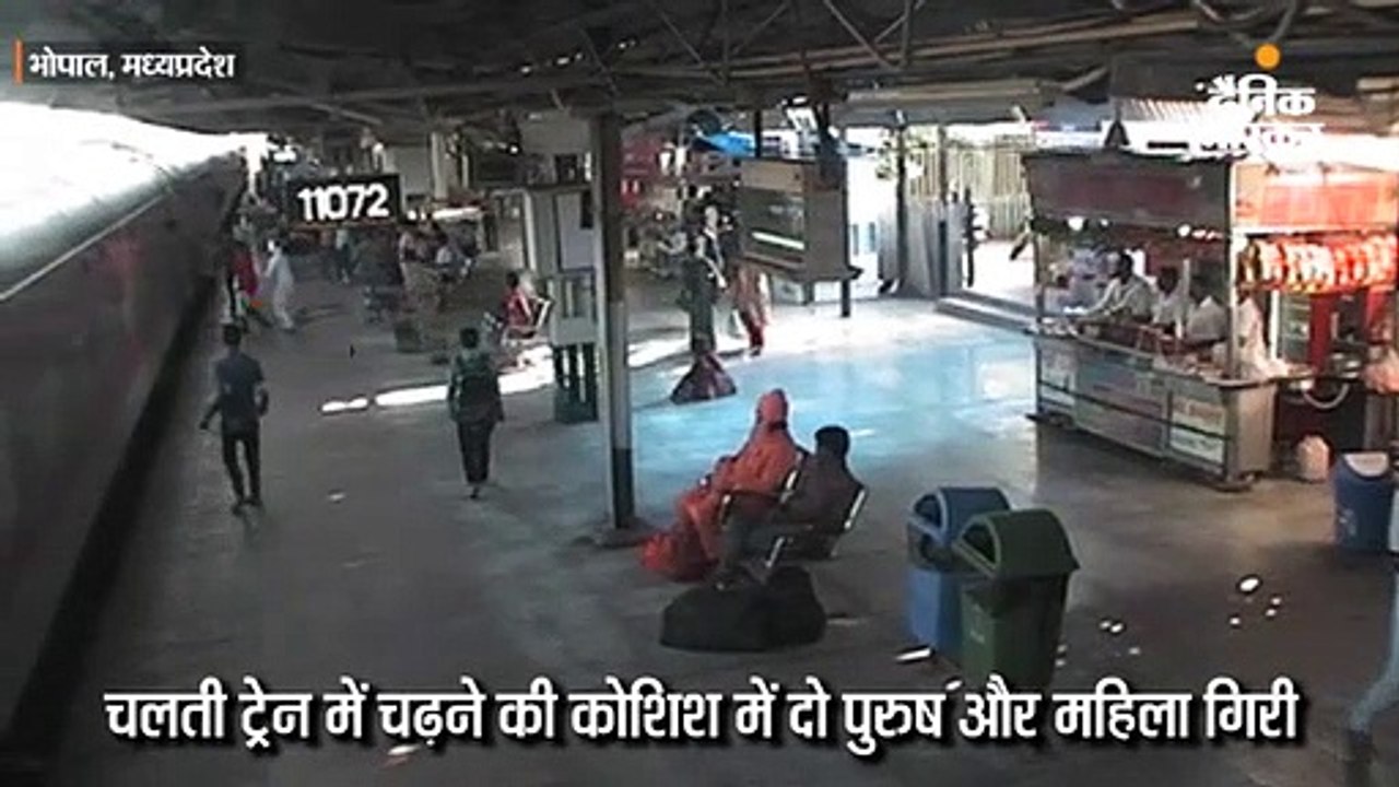 चलती ट्रेन में चढ़ने की कोशिश में फिसली महिला; दो पुरुष भी गिरे, आरक्षक ने बचाईं तीन जिंदगियां