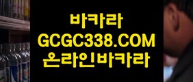 진짜바카라】‍❤️‍‍ 【 GCGC338.COM 】드래곤타이거 모바일카지노✅1위 필리핀무료여행‍❤️‍‍진짜바카라】