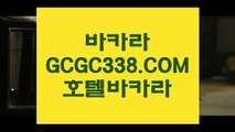 정품 실배팅】 【 GCGC338.COM 】아바타배팅 COD카지노✅카지노✅ 게임사이트정품 실배팅】