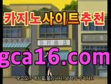 실시간바카라《￣GCA16.c0M ￣》모바일바카라 폰배팅 ...바카라사이트추천【gca16.c0M★☆★】실시간바카라《￣GCA16.c0M ￣》모바일바카라 폰배팅 ...