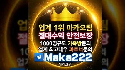 안전놀이터【http://maka-222.com】‍『마카오팀 검증사이트』