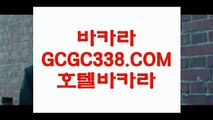 마카오바카라룰】【카지노놀이터】 【 GCGC338.COM 】인터넷카지노✅ 카지노✅추천 온라인바카라【카지노놀이터】마카오바카라룰】