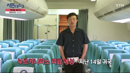 [5월 19일 시민데스크] 팩트체킹 젊은 시선 - '여행경보제도' 신재복 학생 / YTN