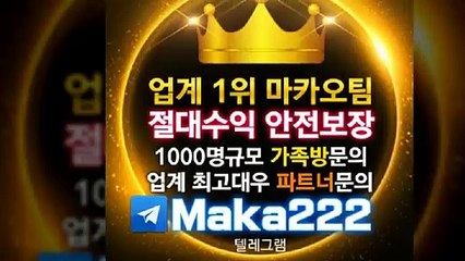 파워볼분석☎【http://maka-222.com】⛳『마카오팀 검증사이트』