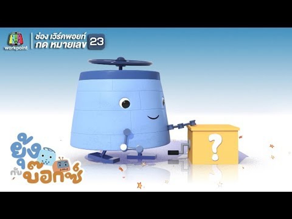 ยุ้ง&บ๊อกซ์ | Yoong in the box