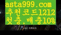 【모바일카지노】{{✴첫충,매충10%✴}}토토 꽁머니【asta777.com 추천인1212】토토 꽁머니【모바일카지노】{{✴첫충,매충10%✴}}