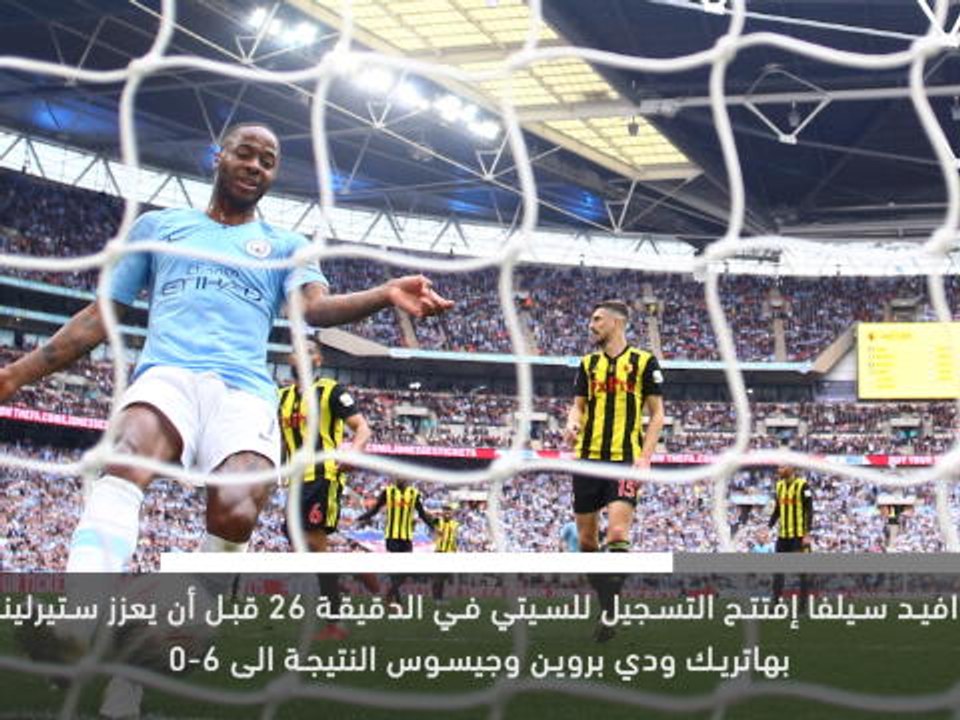 خبر عاجل- كأس الإتحاد- مانشستر سيتي يكتسح واتفو...