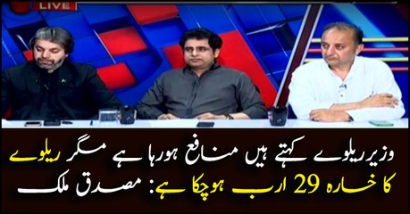 Musaddiq Malik says Railways in loss of Rs. 29 billion