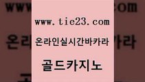 실시간바카라사이트 골드카지노 호텔카지노 우리계열 카지노 마이다스카지노 뱅커 골드카지노 바카라하는곳 나인카지노먹튀 월드카지노무료쿠폰 골드카지노 뱅커 마이다스카지노 카지노가입쿠폰 바카라사이트골드카지노 바카라실전배팅 안전한바카라사이트 베가스카지노주소뱅커