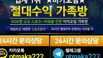 파워사다리 단톡방【톡:Maka777】『마카오팀 가족방』