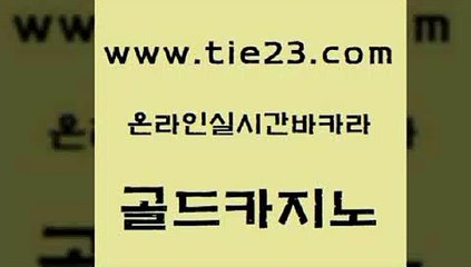 마이다스카지노 골드카지노 카지노바 트럼프카지노주소 다이사이사이트주소 검증카지노 골드카지노 실시간사이트 슈퍼카지노검증 필리핀카지노에이전시 골드카지노 검증카지노 마이다스카지노솔루션비용 트럼프카지노주소 해외카지노사이트골드카지노 온라인바카라게임 온카 cod카지노검증카지노