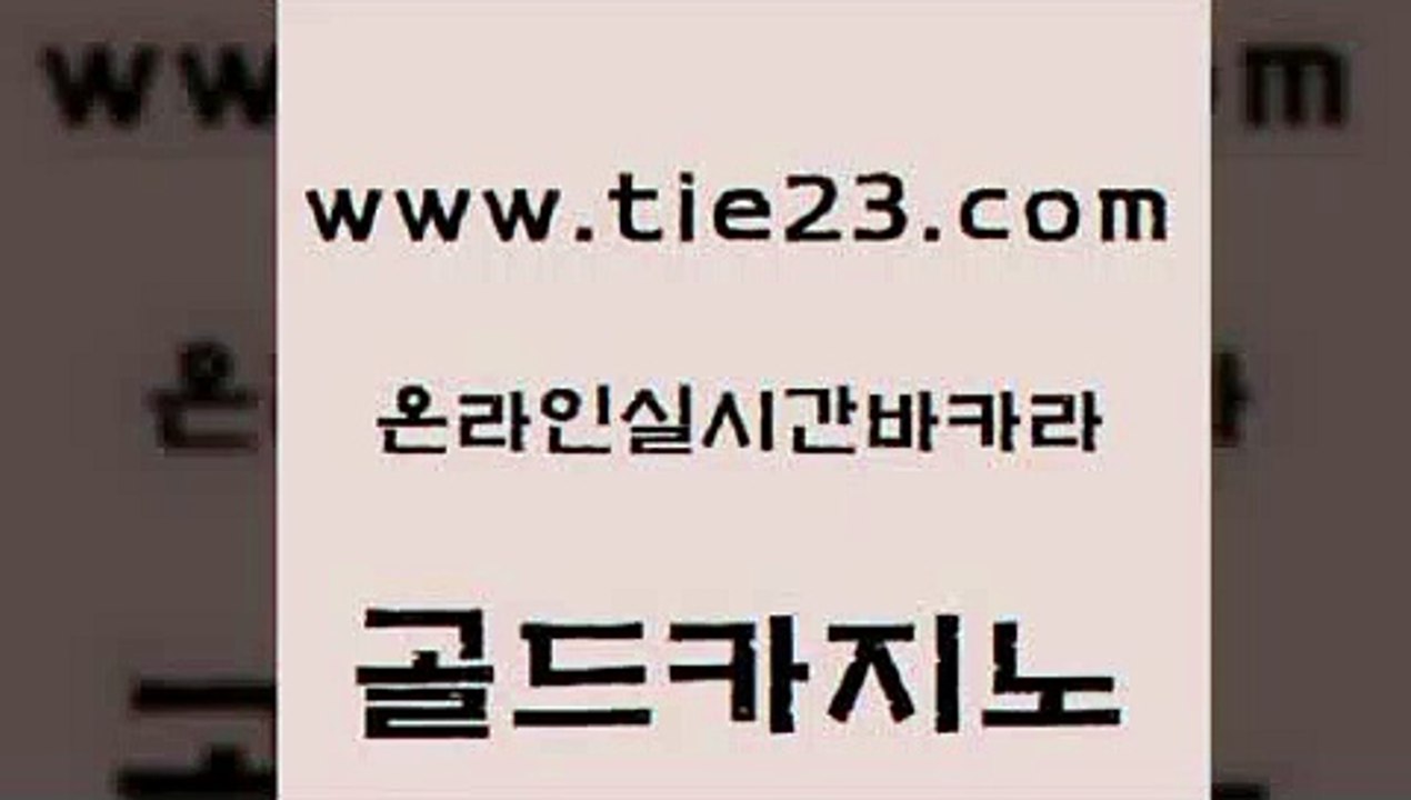 베가스카지노주소 골드카지노 블랙잭사이트 온라인카지노주소 우리카지노광고대행 스페셜카지노 골드카지노 카지노홍보 온라인바카라추천 보드게임 골드카지노 스페셜카지노 호텔카지노 마닐라카지노롤링 카지노스토리골드카지노 온라인바카라사이트 33카지노사이트 카지노섹시딜러스페셜카지노