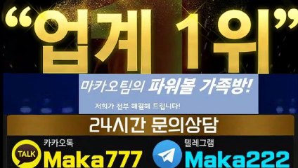 파워볼 단톡방‍【톡:Maka777】‍『마카오팀 가족방』