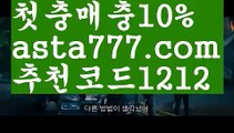 【바카라시스템배팅】{{✴첫충,매충10%✴}}마늘밭【asta777.com 추천인1212】마늘밭【바카라시스템배팅】{{✴첫충,매충10%✴}}