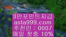 ✅마카오카지노✅    ✅정선토토 }} ◐ asta999.com  ☆ 코드>>0007 ☆ ◐ {{  정선토토 ◐ 오리엔탈토토 ◐ 실시간토토✅    ✅마카오카지노✅