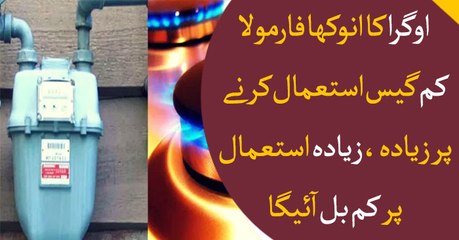 Ogra proposes hike in gas prices