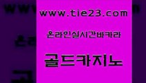 베가스카지노 골드카지노 씨오디 한국어온라인카지노 바카라비법 온카슬롯 골드카지노 온라인카지노사이트 마닐라카지노롤링 클락카지노추천 골드카지노 온카슬롯 오락실 엠카지노쿠폰 먹튀헌터골드카지노 바카라배팅노하우 바카라프로그램 월드카지노무료쿠폰온카슬롯