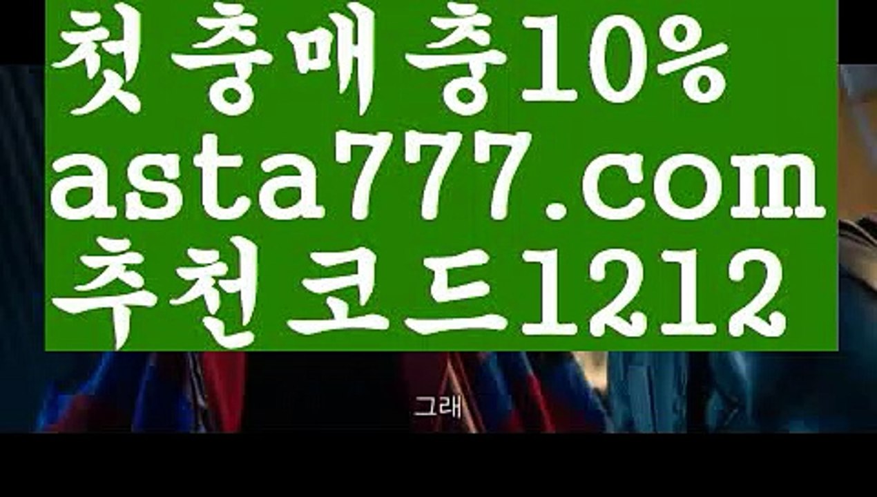 【토토사이트】【❎첫충,매충10%❎】바카라사이트쿠폰【asta777.com 추천인1212】바카라사이트쿠폰✅카지노사이트♀바카라사이트✅ 온라인카지노사이트♀온라인바카라사이트✅실시간카지노사이트∬실시간바카라사이트ᘩ 라이브카지노ᘩ 라이브바카라ᘩ 【토토사이트】【❎첫충,매충10%❎】
