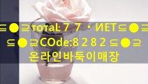 づなち 온카지노 오늘의픽◆♥◆Total７7 닷 ΝΕт◆♥◆code:８２８２◆♥◆카지노톡