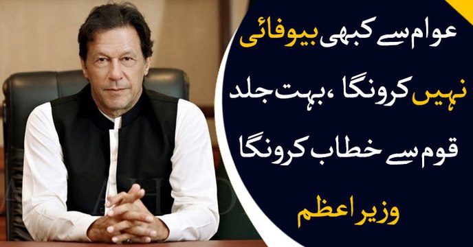 PM Imran Khan addresses KP cabinet