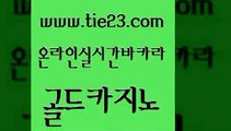 33카지노사이트주소 골드카지노 카지노모음 슈퍼카지노총판 카지노홍보사이트 더카지노 골드카지노 바카라프로그램 카지노쿠폰 바둑이사설게임 골드카지노 더카지노 생방송카지노 온카조작 온카골드카지노 필리핀카지노호텔 카지노모음 라이브카지노더카지노