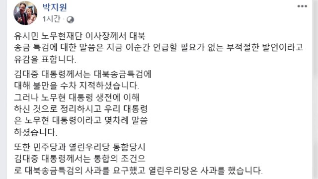 박지원 유시민 '대북송금 특검' 발언 부적절 / YTN