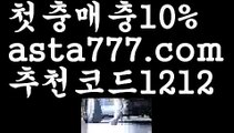 【파워볼분포도】[[✔첫충,매충10%✔]]온라인바카라사이트【asta777.com 추천인1212】온라인바카라사이트✅카지노사이트♀바카라사이트✅ 온라인카지노사이트♀온라인바카라사이트✅실시간카지노사이트∬실시간바카라사이트ᘩ 라이브카지노ᘩ 라이브바카라ᘩ 【파워볼분포도】[[✔첫충,매충10%✔]]