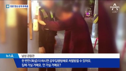 ‘대림동 여경’ 원본 공개에도 논란…“여경 채용 줄이자” 주장까지