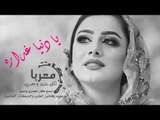 يا دنيا غداره اغاني سورية حزينة Ya Dunya