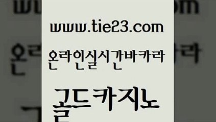 제주도카지노내국인출입 골드카지노 블랙잭 마닐라솔레어카지노후기 안전한카지노추천 온카미러링 골드카지노 실시간라이브 m카지노회원가입 카니발카지노 골드카지노 온카미러링 보드게임카페오즈 카지노가입쿠폰 에비앙카지노골드카지노 엠카지노점검 vip카지노 인터넷카지노사이트주소온카미러링