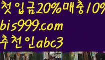 축구토토사이트 ఋ{{bis999.com}}[추천인 abc3] 사다리토토사이트ౡ 사설토토먹튀ಞ 사설토토적발 ఋ사설토토처벌  사설토토사이트-ౡ{{bis999.com}}[추천인 abc3]안전한사설놀이터  ౡ월드컵토토ಛ  해외사이트순위 ౡ안전놀이터주소 실시간토토 ಞ온라인토토 {{bis999.com}}[추천인 abc3] 안전토토사이트 ఈ사설토토사이트 해외사이트첫충 해외놀이터 호날두 {{bis999.com}}[추천인 abc3]] 메시ಞ 박지성 프로토 월드시리즈 스