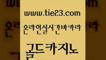 무료바카라 마닐라카지노롤링 안전카지노 골드카지노 월드카지노 온카사이트 엠카지노총판 먹튀폴리스검증 골드카지노 월드카지노 카지노사이트추천 골드카지노먹튀 안전한카지노추천 골드카지노 월드카지노 블랙잭게임 카지노먹튀검증 생방송카지노 골드카지노 월드카지노 vip카지노 온라인카지노사이트추천 공중파실시간사이트 골드카지노 월드카지노 카지노이기는법 m카지노회원가입 호텔카지노 골드카지노 월드카지노