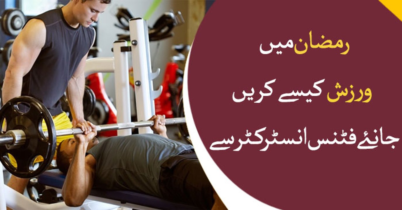 How to keep excercising in Ramazan?