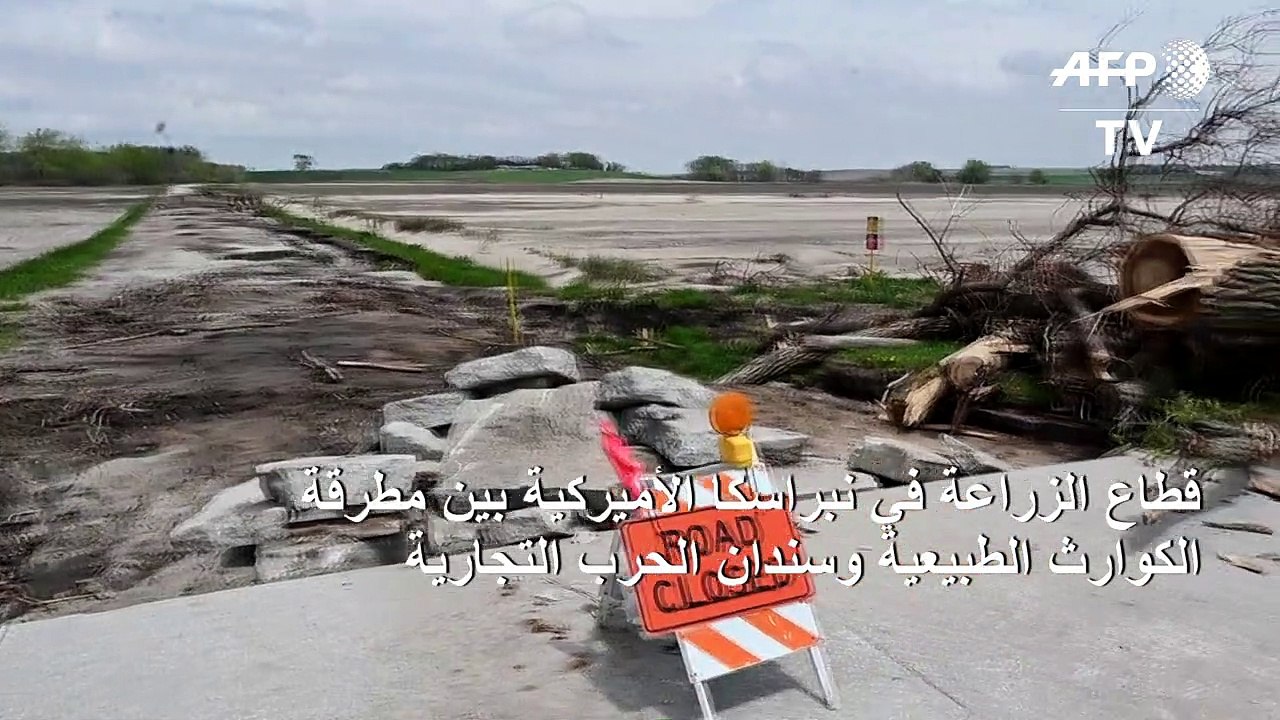 قطاع الزراعة في نبراسكا الأميركية بين مطرقة الك...