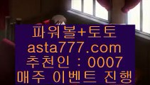 토토길라잡이    해외토토- ( ∑【 asta999.com  ☆ 코드>>0007 ☆ 】∑) - 실제토토사이트 비스토토 라이브스코어     토토길라잡이