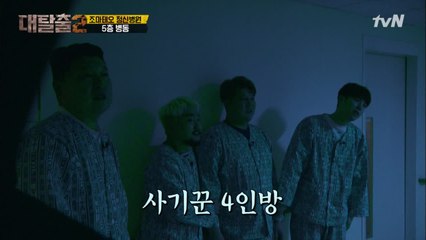 순진한 동현이 속여서 무서운 일 시키는 사기꾼 4인방 ㅋㅋㅋ