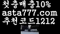 【네임드】【❎첫충,매충10%❎】월드컵토토【asta777.com 추천인1212】월드컵토토【네임드】【❎첫충,매충10%❎】