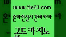 먹튀통합검색 골드카지노 스페셜카지노 바카라사이트쿠폰 필리핀후기 클락밤문화 골드카지노 마닐라후기 우리카지노트럼프 안전바카라사이트 골드카지노 클락밤문화 라이브배팅 m카지노먹튀 안전한카지노골드카지노 트럼프카지노고객센터 클럽카지노 vip카지노클락밤문화