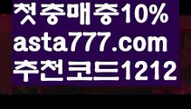 【사다리 토토 사이트】【❎첫충,매충10%❎】바카라전략【asta777.com 추천인1212】바카라전략✅카지노사이트⊥바카라사이트⊥온라인카지노사이트∬온라인바카라사이트✅실시간카지노사이트ᘭ 실시간바카라사이트ᘭ 라이브카지노ᘭ 라이브바카라ᘭ【사다리 토토 사이트】【❎첫충,매충10%❎】