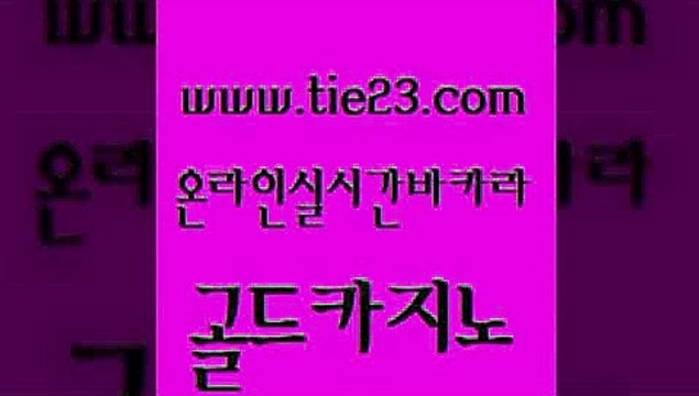 필리핀카지노여행 골드카지노 룰렛비법 카지노무료게임 다이사이사이트주소 먹튀헌터 골드카지노 엠카지노 온라인카지노순위 먹튀폴리스검증 골드카지노 먹튀헌터 카지노의밤 바카라실전배팅 온라인카지노사이트골드카지노 엘카지노먹튀 카지노사이트꽁머니 우리카지노40프로총판모집먹튀헌터