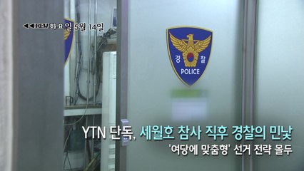 [영상] REW월화수목금 / YTN