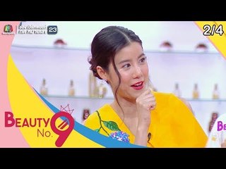 BEAUTY NO.9 | EP.02 แขกรับเชิญหนุ่มหล่อหน้าใส คุน Way V | 19 พ.ค. 62 [2/4]