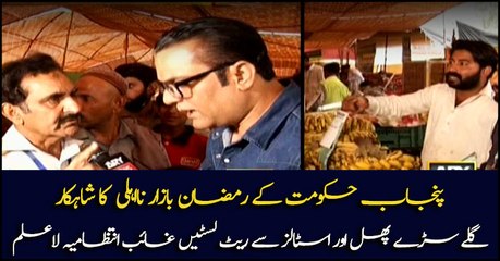 Unhealthy fruits and items sold in Ramadan bazars in Punjab