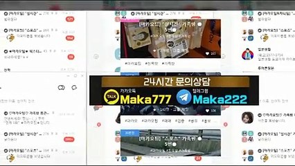스포츠 단톡방㊙【톡:Maka777】✂『마카오팀 가족방』