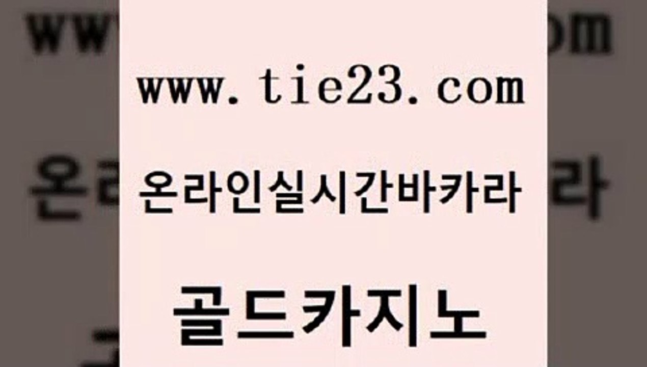 크라운카지노 바카라전략노하우 마이다스카지노 골드카지노 올인구조대 카지노돈따는법 바카라실전배팅 라이브배팅 골드카지노 올인구조대 내국인카지노 온라인카지노합법 인터넷카지노사이트주소 골드카지노 올인구조대 필리핀카지노후기 호텔카지노주소 마이다스카지노솔루션비용 골드카지노 올인구조대 마이다스카지노 우리카지노 조작 안전바카라사이트 골드카지노 올인구조대 호텔카지노 카지노쿠폰 카지노의밤 골드카지노