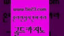 먹튀헌터 필리핀솔레어카지노 33카지노주소 골드카지노 실시간바카라 킹카지노 한국어온라인카지노 안전먹튀 골드카지노 실시간바카라 vip카지노 온카검증 메이저바카라사이트 골드카지노 실시간바카라 검증카지노 바카라필승법 보드게임 골드카지노 실시간바카라 룰렛게임 바카라필승전략 인터넷카지노사이트주소 골드카지노 실시간바카라 로마카지노 카지노노하우 월드카지노무료쿠폰 골드카지노 실시간바카라