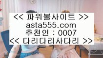 ✅전업배터✅    COD토토 (※【- asta999.com  ☆ 코드>>0007 ☆ -】※▷ 강원랜드 실제토토사이트주소ぶ인터넷토토사이트추천    ✅전업배터✅