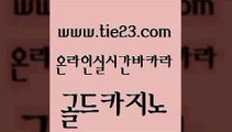 라이브바카라 필리핀카지노호텔 먹튀사이트서치 골드카지노 필리핀후기 트럼프카지노 필리핀카지노여행 바둑이사설게임 골드카지노 필리핀후기 필고 바카라규칙 안전한바카라사이트 골드카지노 필리핀후기 바카라1번지 우리계열 구글카지노cpc광고대행 골드카지노 필리핀후기 메이저사이트 슈퍼카지노검증 클락카지노후기 골드카지노 필리핀후기 더킹카지노 온라인바카라사이트 라이브카지노 골드카지노 필리핀후기